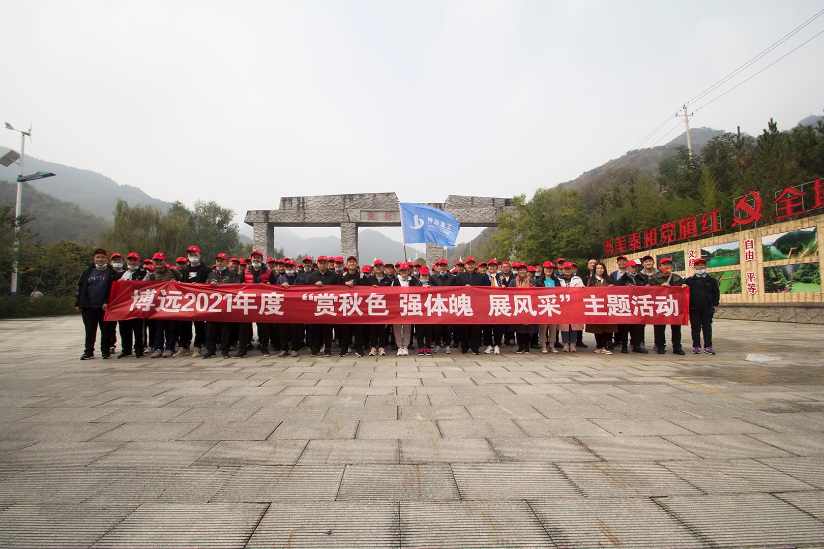 “2021年度“賞秋光、強(qiáng)體魄、展風(fēng)采” 主題活動(dòng)