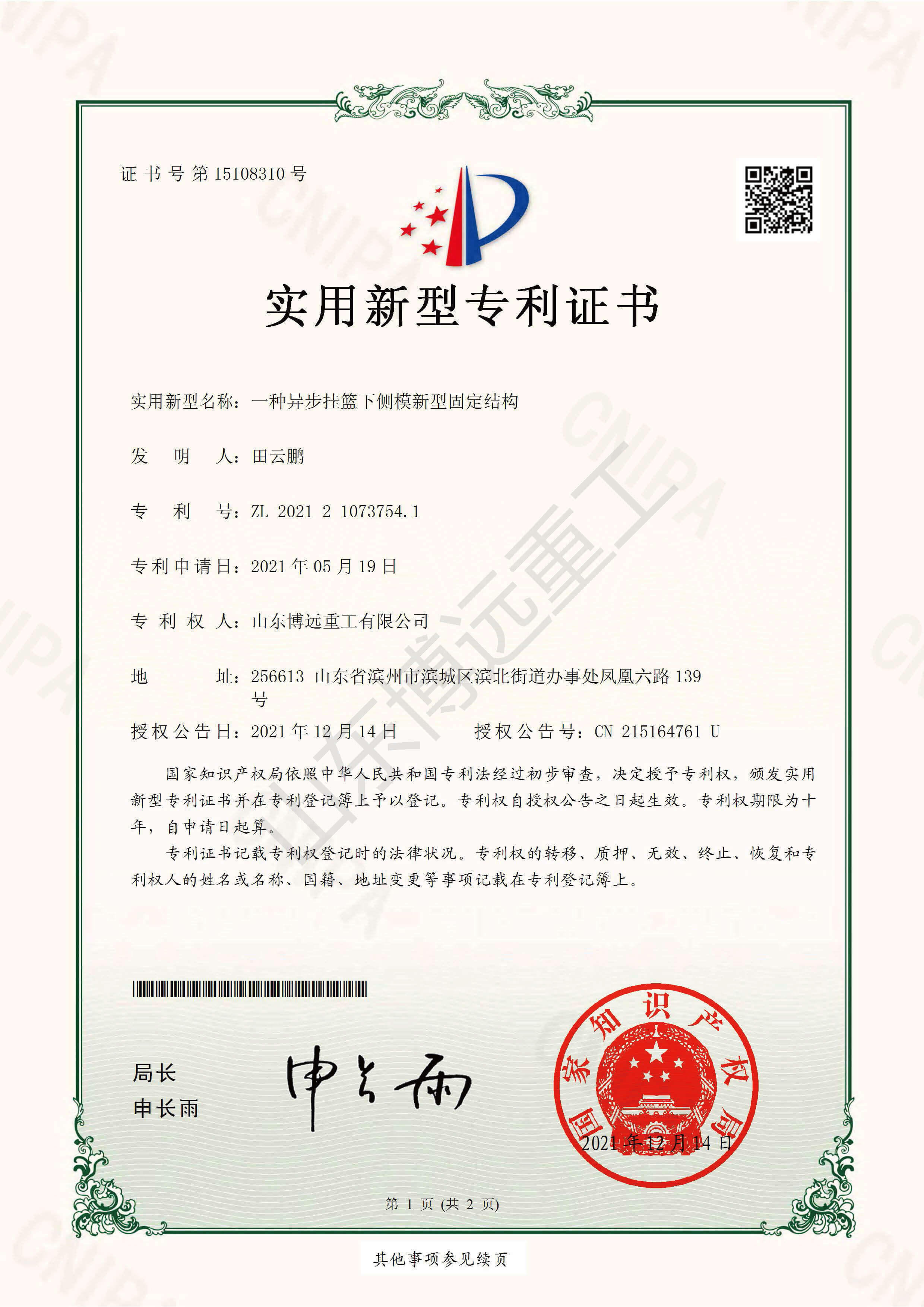 一種異步掛籃下側模新型固定結構