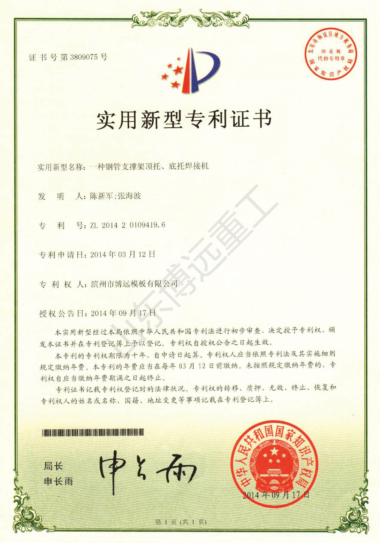 一種鋼管支撐架頂托、底托焊接機