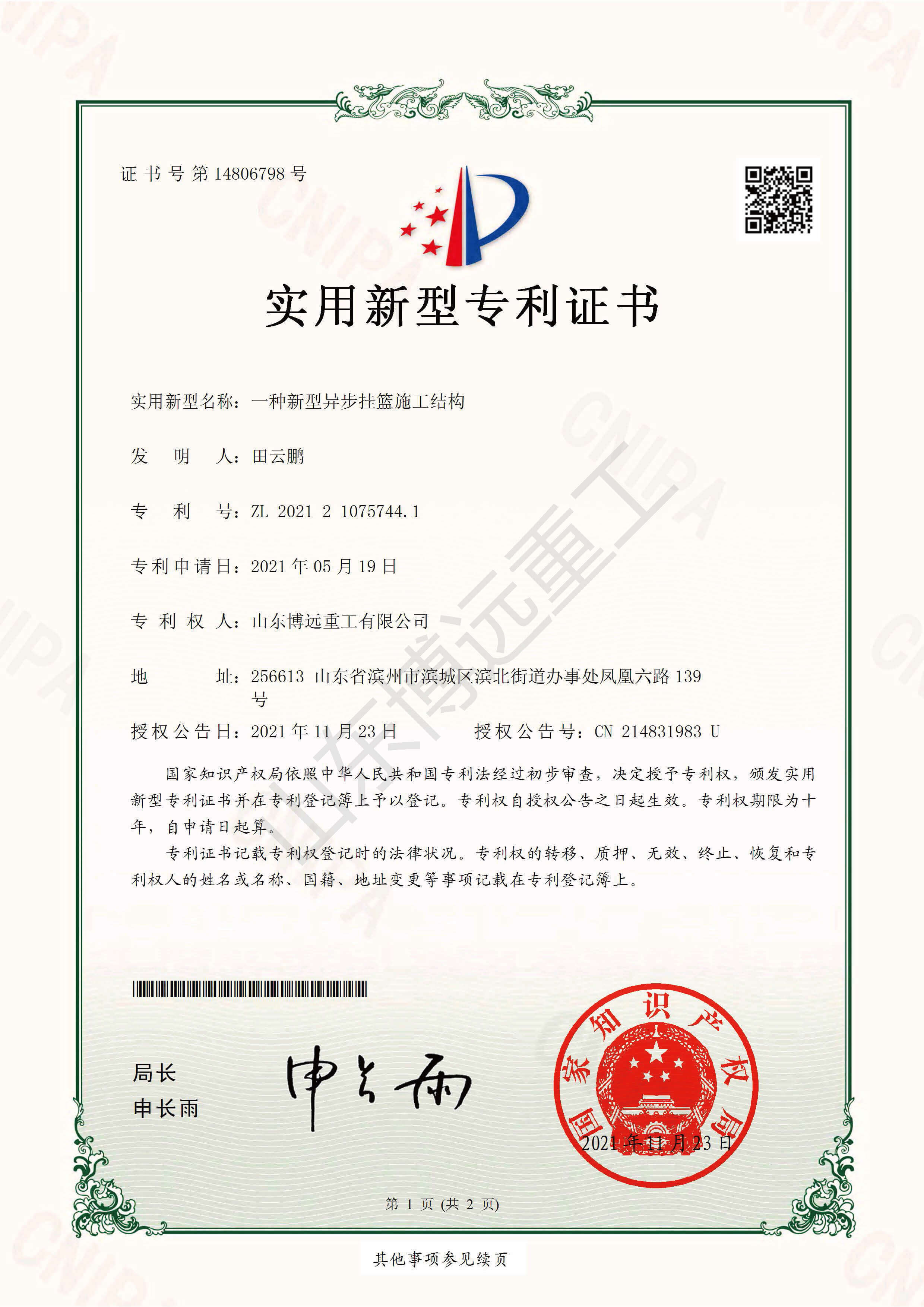 一種新型異步掛籃施工結構