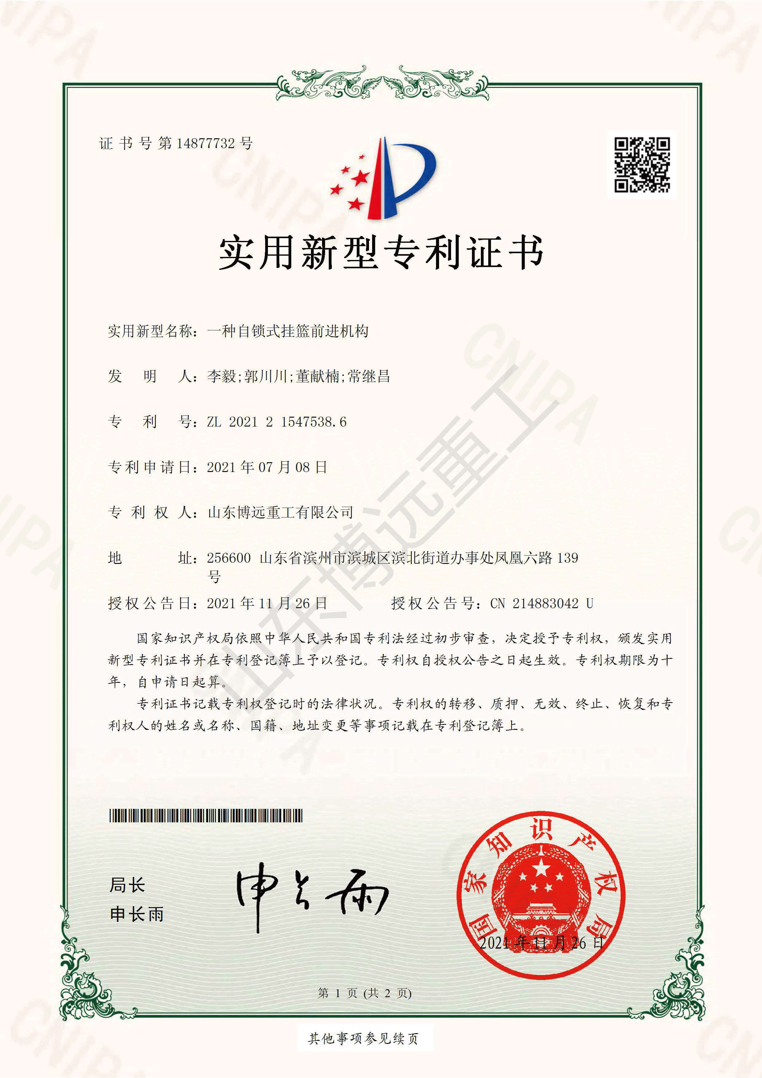 一種自鎖式掛籃前進機構