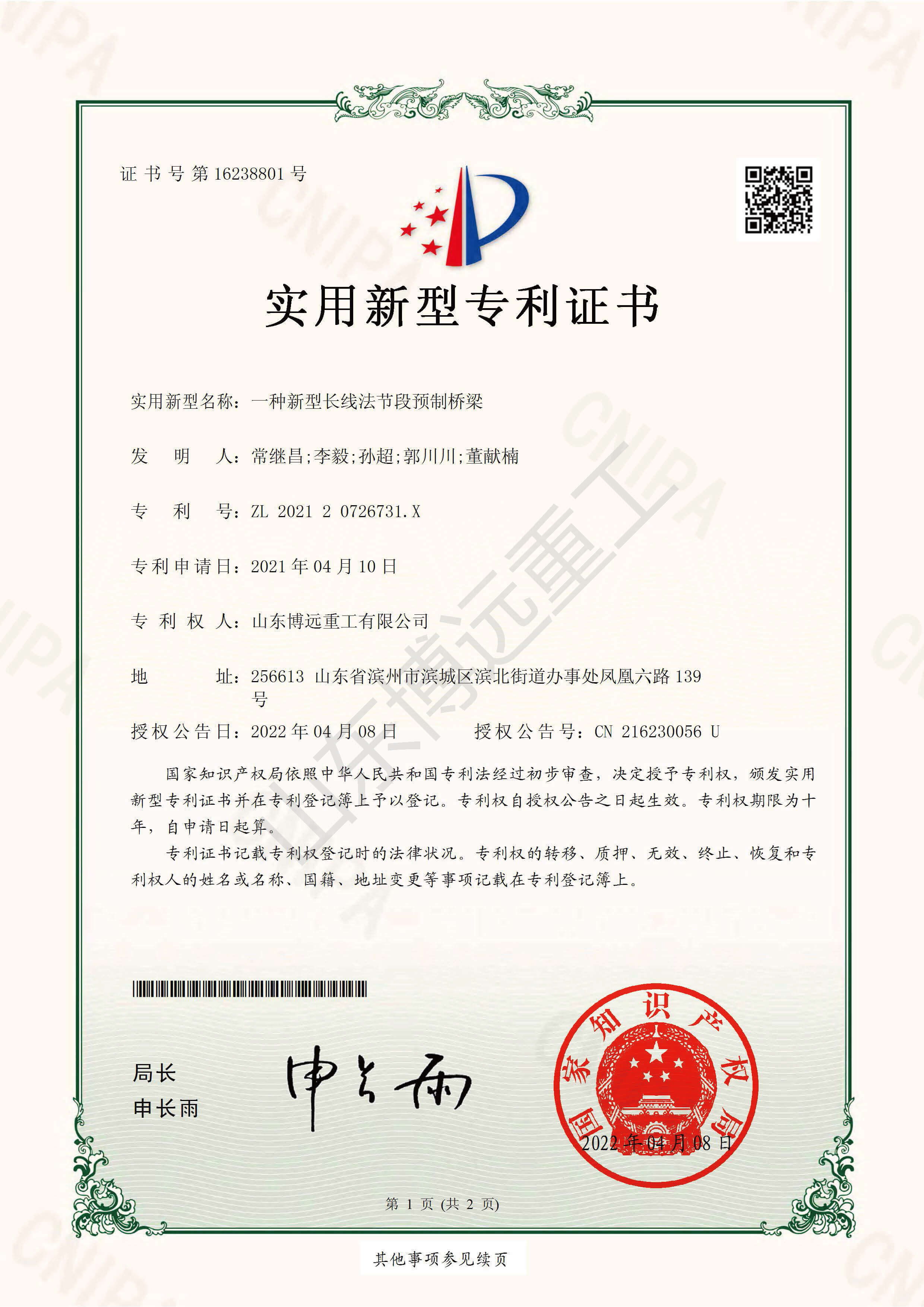 一種新型長(zhǎng)線法節(jié)段預(yù)制橋梁