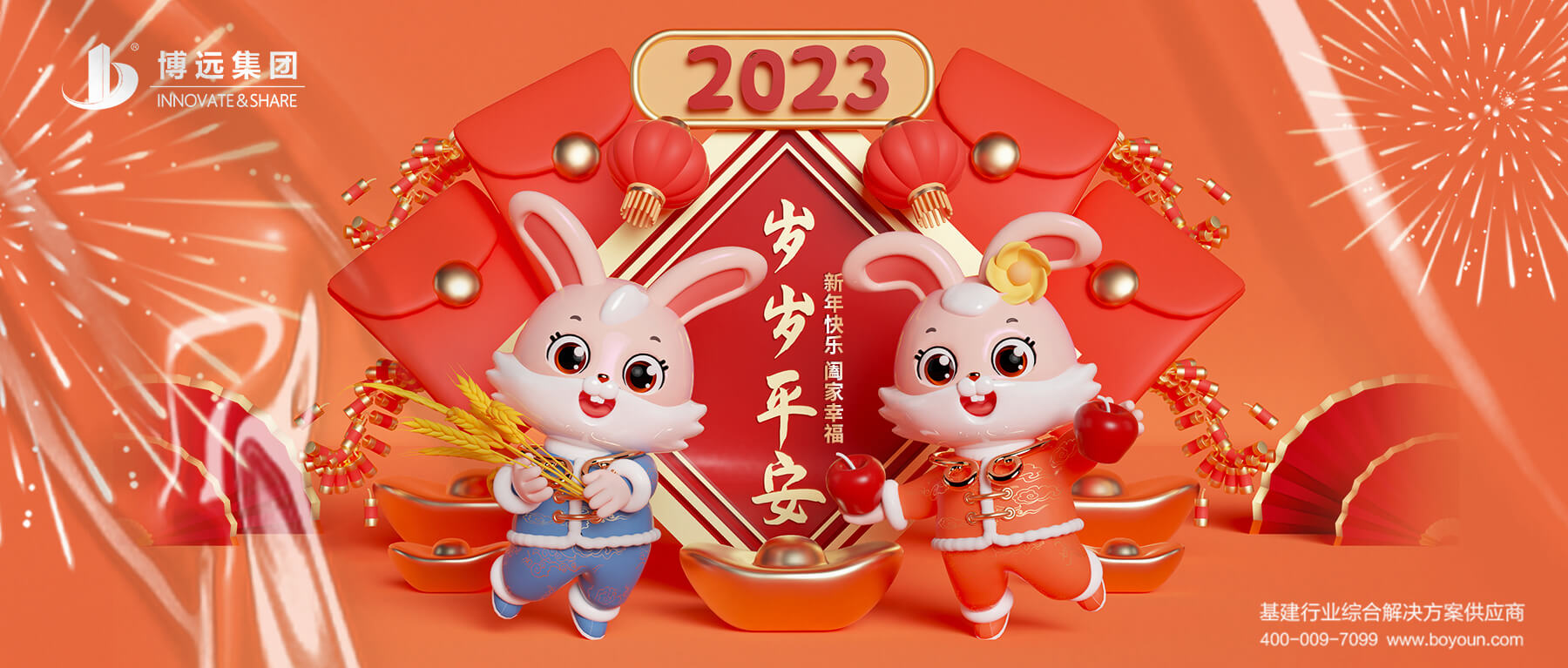 踔厲奮發(fā)，砥礪前行 | 博遠(yuǎn)致客戶的新春祝福